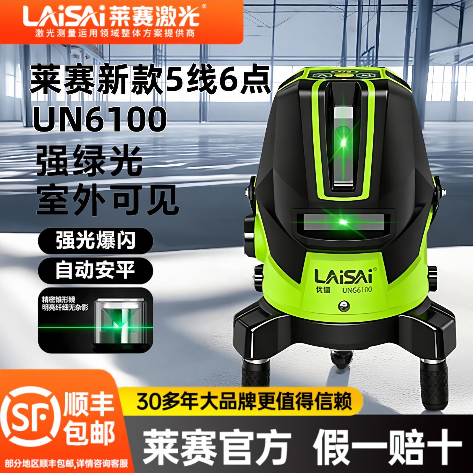 莱赛激光水平仪新款绿光5线6点6100高精度强光细线室外阳光可见