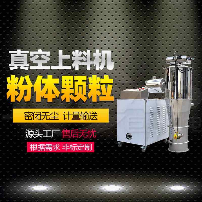 全自动塑料颗粒吸料机450型粉体真空上料机小麦面粉给料机