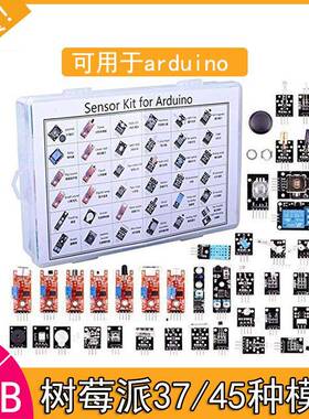 树莓派传感器套件 37合一 45合一 UNO R3 适用于raspberry pi 4B