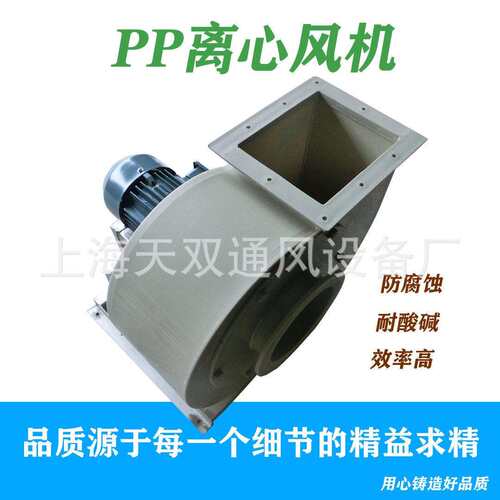 FS4-72-4.5A塑料防腐离心风机强度塑料风机 PP/PVC材质 耐酸