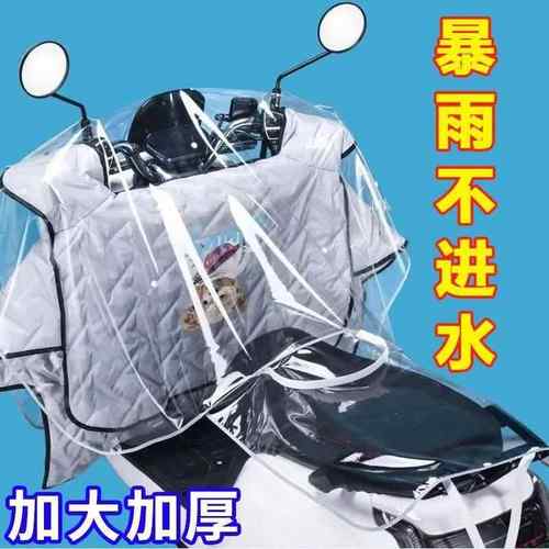 【加厚加大】电动车车头防雨罩中控防水保护套防尘防晒挡风被雨披
