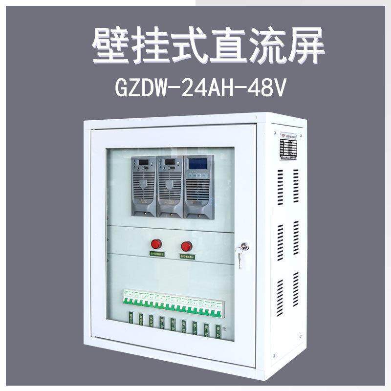 经济型40AH壁挂式直流屏馈电频免维护GZDW-24AH-110V电源柜220v