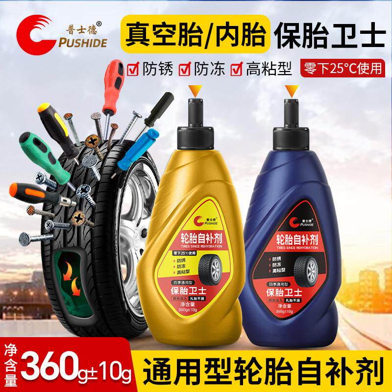 40瓶装 自补液自行车电动车机车汽车轮胎真空胎内胎补胎胶水液