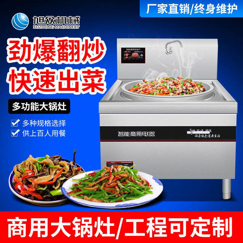 全自动单头单尾大锅灶食堂餐厅商用电磁炉不锈钢炒菜炒饭电动炒灶