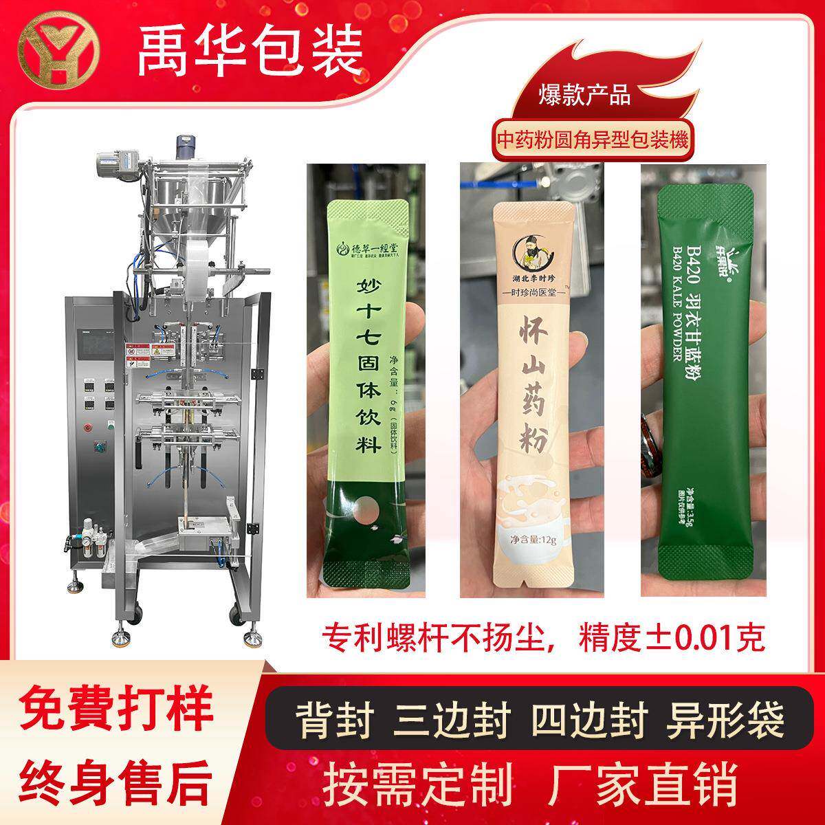 定制条状圆角背封中药粉包装机全自动固体饮料蛋白质粉末包装机