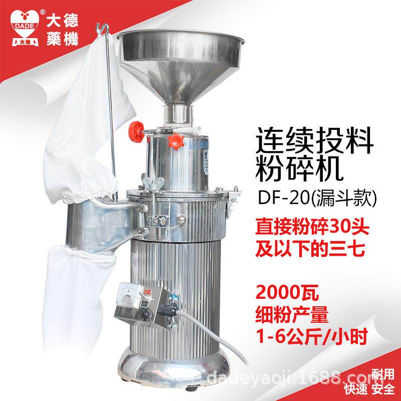 大德药机 F-20漏斗款连续投料粉碎机流水式三七打粉机磨粉机