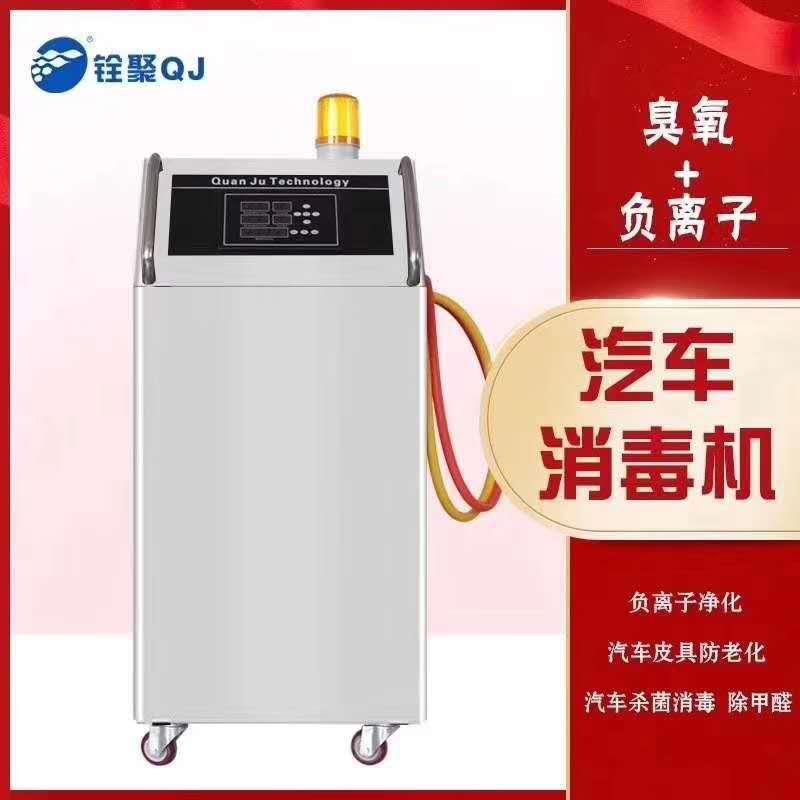 铨聚4S店专用汽车消毒机除烟味异味美容空压机连锁店杀菌包邮