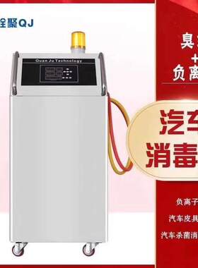 4店专用汽车消毒机除烟味异味美容空压机连锁店杀菌包邮
