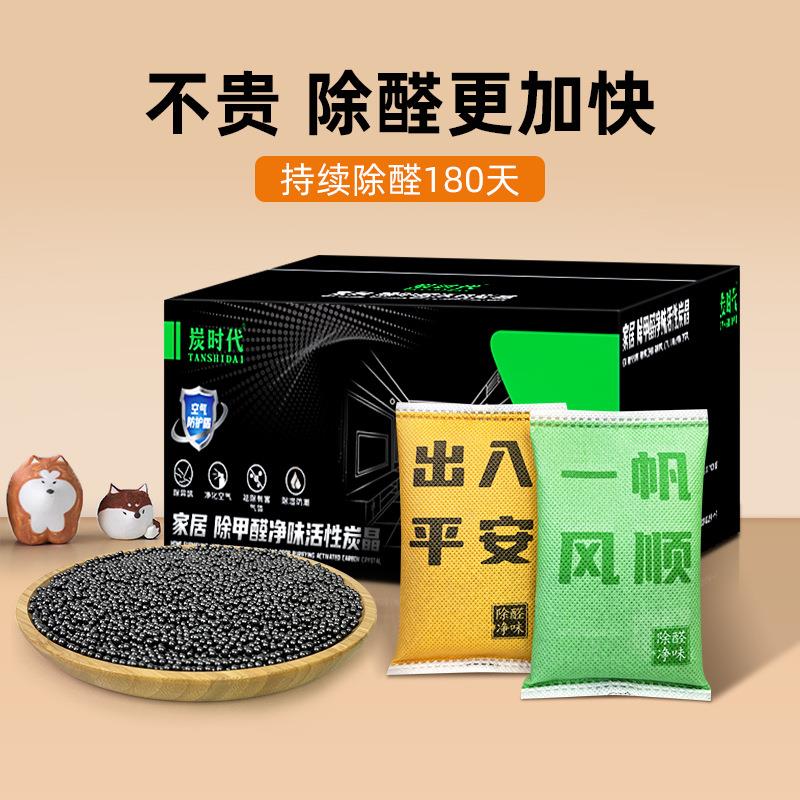装修新除醛具除苯活性炭纳米矿晶家用去味去甲家醛神器款竹甲炭包
