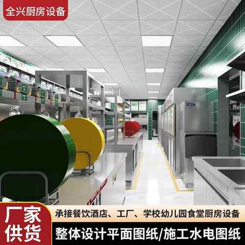 承接一站式酒店会所学校食堂工厂厨房设备餐厅酒店厨房设计改造