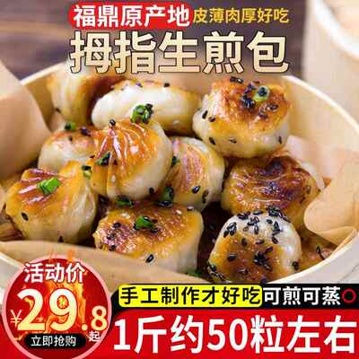 鼎韵网红拇指生煎包半成品商用摆摊福鼎珍珠小笼包子速冻面点早餐