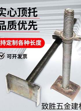 建筑用空心丝杆顶托 实心调节钢管脚手架 支撑油托上托