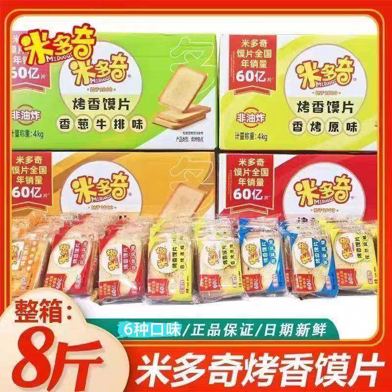 速发现货早餐饼干米多奇烤馍片8斤装整箱馍干烤馒头片小零食早餐