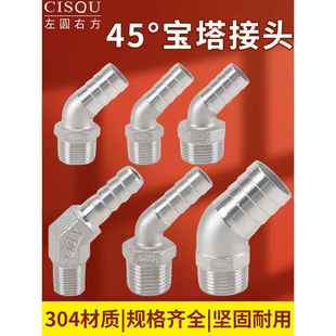 304不锈钢45度外丝宝塔弯头1分2分3分4分6分1寸软管快插接头