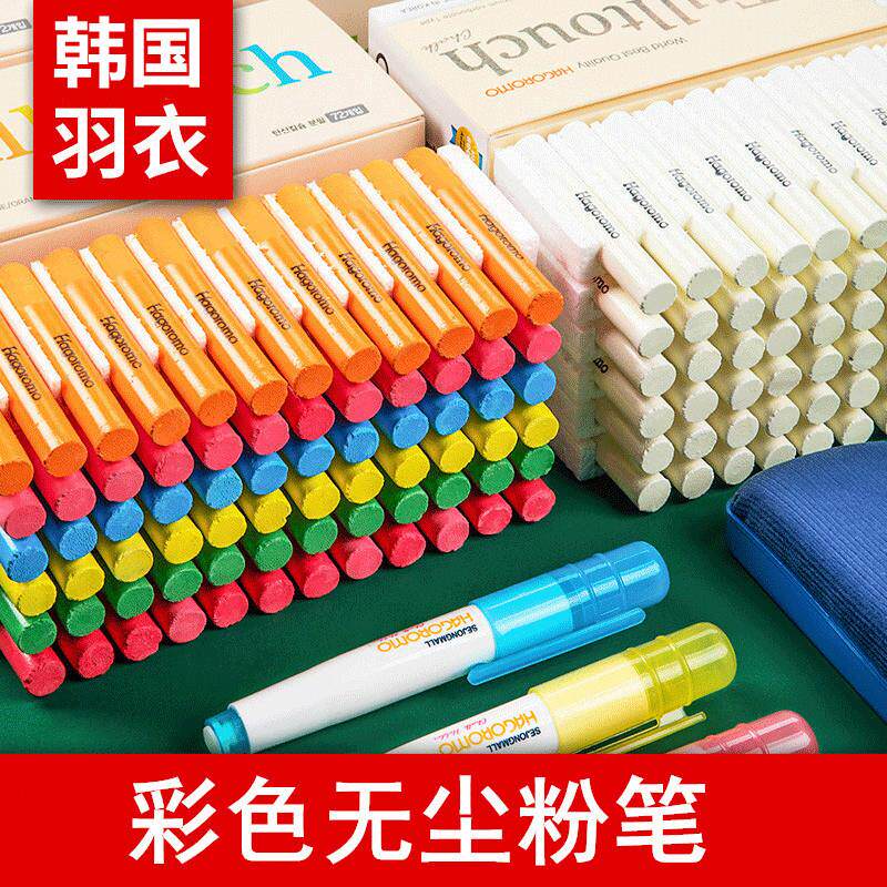 韩国羽衣粉笔无尘教师黑板红色涂色工具儿童白色彩色粉笔包邮