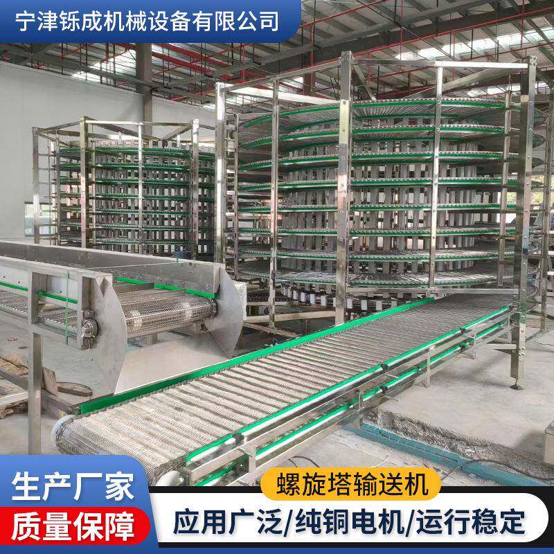 螺旋塔蛋糕果蔬输送塔食品海鲜蛋糕烘焙冷却塔网带多层螺旋冷却塔
