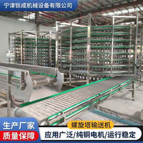 螺旋塔蛋糕果蔬输送塔食品海鲜蛋糕烘焙冷却塔网带多层螺旋冷却塔
