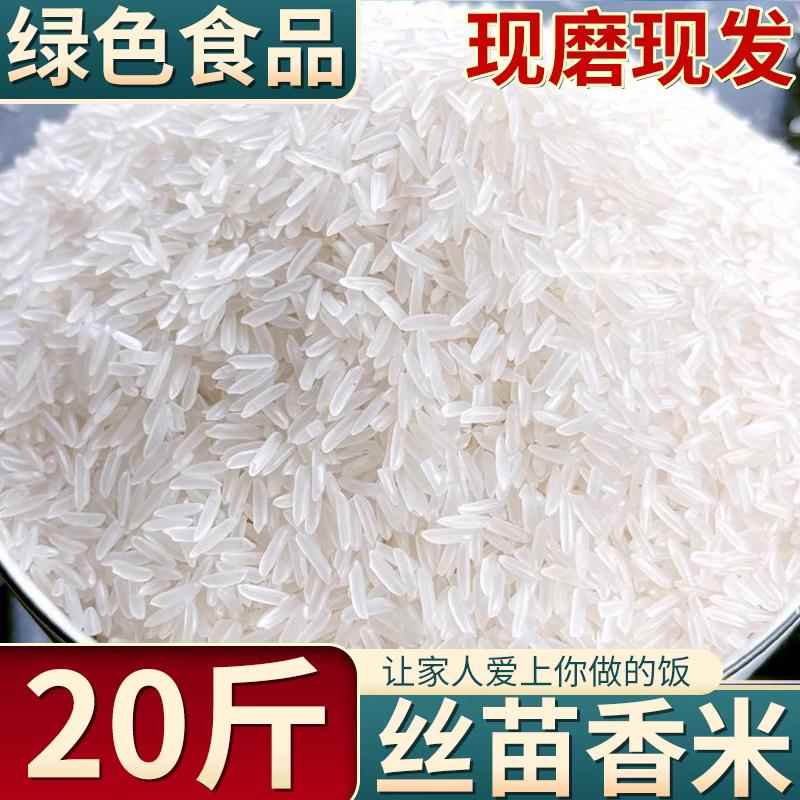 20斤丝苗米南方晚稻装新米当季丝苗10斤长粒香米新米大米农家粘米