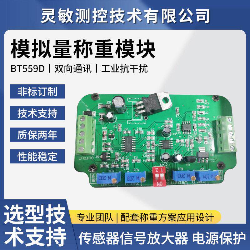性能稳定信号放大器0-10V精度称重模块工业控制精准称重变送器