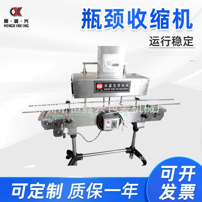 厂家供应HX-1540瓶颈收缩机热收缩包装机瓶颈标签薄膜收缩封口机