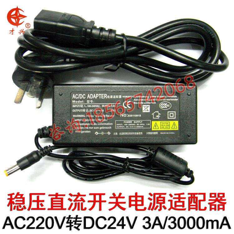 24V3A 220转24V直流开关电源桌面式72W高品质监控安防LED变压器