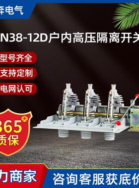 GN38-12D/1250A户内高压隔离开关10-12KV环网柜内硅胶式刀闸开关