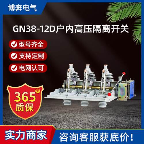 GN38-12D/1250A户内高压隔离开关10-12KV环网柜内硅胶式刀闸开关