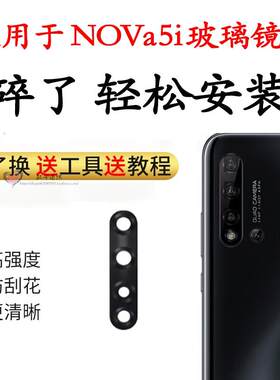 适用华为nova5i手机摄像头玻璃镜片 后置摄像头镜片盖