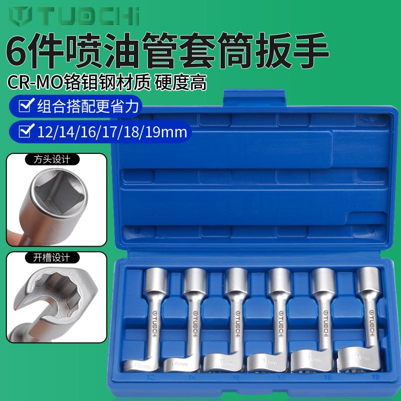 油管拆卸套筒开口柴油喷油管六角开槽喷油管扳手专用汽修工具
