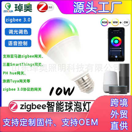zigbee3.0智能球泡灯10W支持Hue远程控制语音控制调光调色