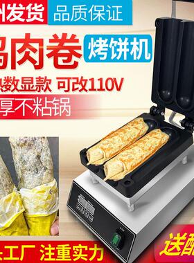 烤鸡肉卷饼机网红同款集装乡烤肉薄饼机葱抓饼商用卤肉烤肉卷皮机
