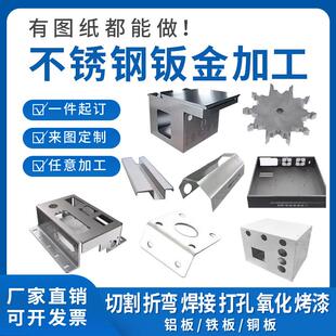 不锈钢加工钣金件定制 铝铁板雷射切割机箱折弯焊接 金属卷圆定做