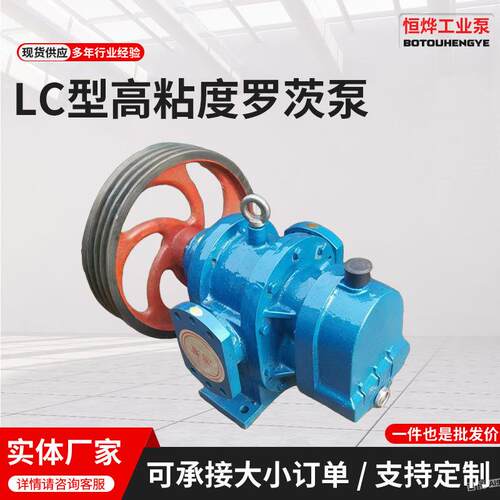 应LCW高粘度保温泵涂料油漆凸轮转子泵LCXW罗茨保温泵齿轮泵