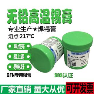 阿尔法锡膏OM350环保锡膏SA305环保