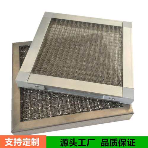 不锈钢丝网铝框过滤器油除杂质 G2初效板式金属网铝质户网过滤