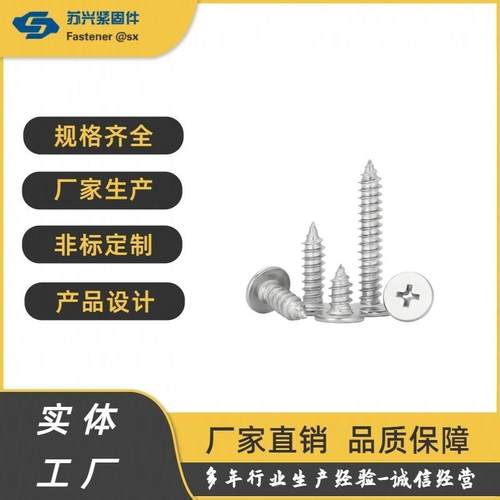 CA镀镍加硬十字槽大平头尖尾自攻螺丝钉扁平头自攻钉ST2头部加大5