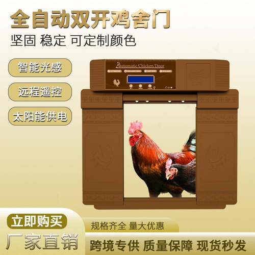 广东德力双开式定时款鸡舍门双电机开门器定时智能鸡笼门