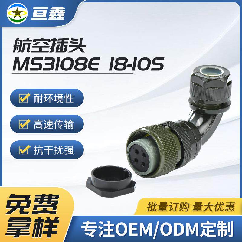 航空插头连接器动力线接头一体弯管塑MS3108E18-10S伺服电机插座