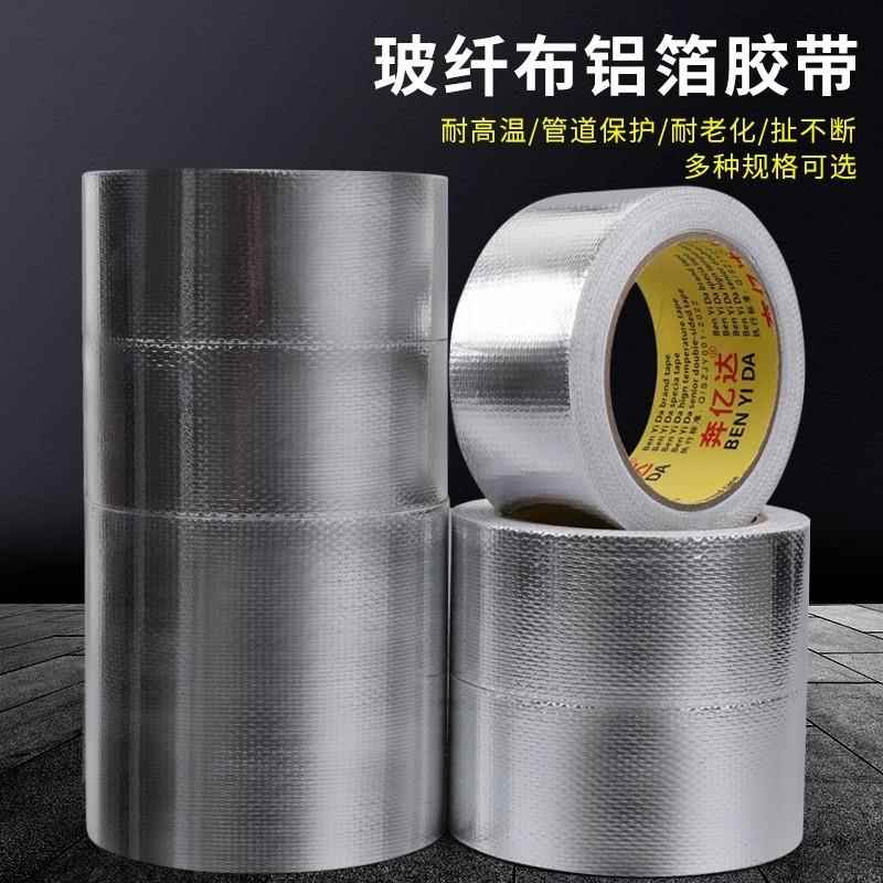 玻纤布铝箔胶带加厚耐高温厨房烟道密封油烟机排烟管防老化