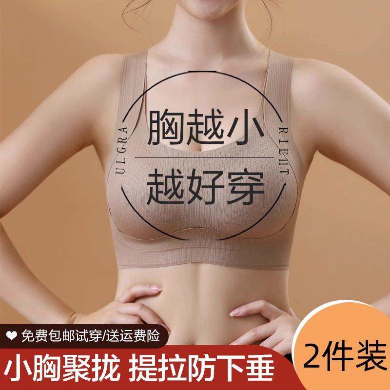 日本无痕运动内衣女聚拢小胸调整型胸罩收副乳提拉薄款背心式文胸