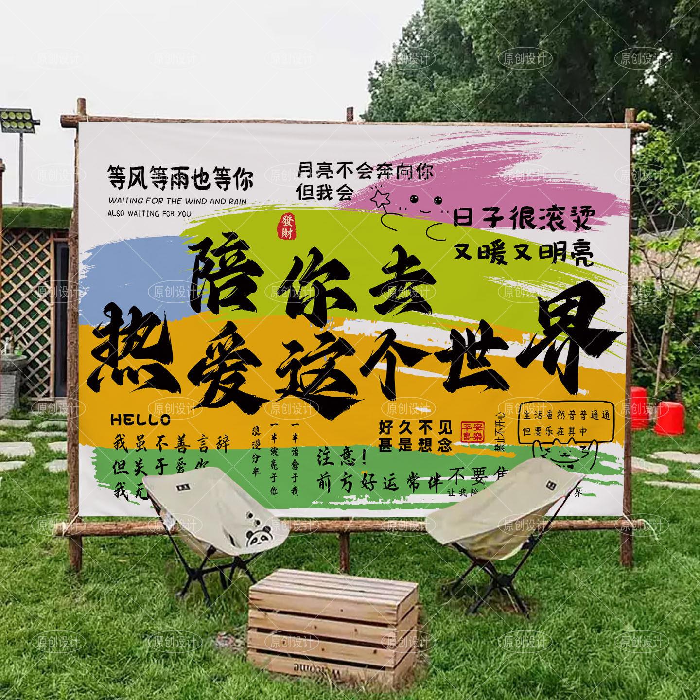 户外露营装饰挂布网红打卡拍照氛围背景布定制民宿小院墙面广告布