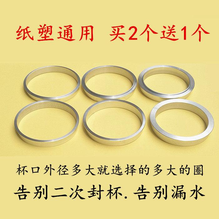 杯垫奶茶封口机90/88/85/80豆浆铝圈商用口径手动封全自动圈配件