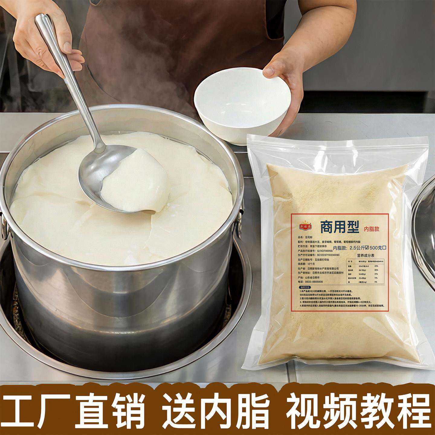 荆旺源豆花粉商用原味豆腐脑餐饮速食自制豆腐花豆花专用粉即食