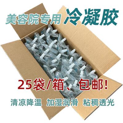 美容仪器专用冷凝胶 激光子嫩肤冰点OPT除毛凝胶电波拉皮射频整箱