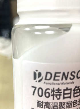 706耐高温变耐黄遮盖浆油性耐溶剂钛白白度白色高晒户外不高色浆
