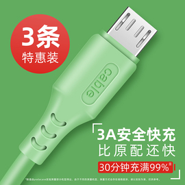 安卓数据线闪充适用vivo华为小米oppo红米荣耀快充老款安卓小口充电线器液态数据线加长