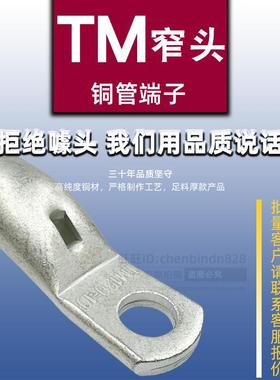 国标加厚 TM35/50/70/95/120-8-10窄边窥口铜接头 紫铜鼻子端头