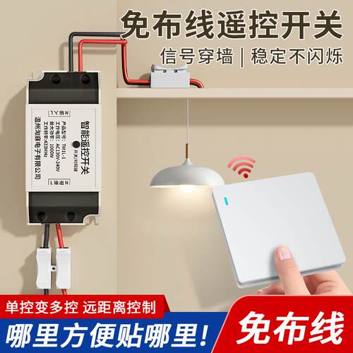 多路控制无线0v免灯具随意贴LED多路22遥控开关家用智能淘寐布线