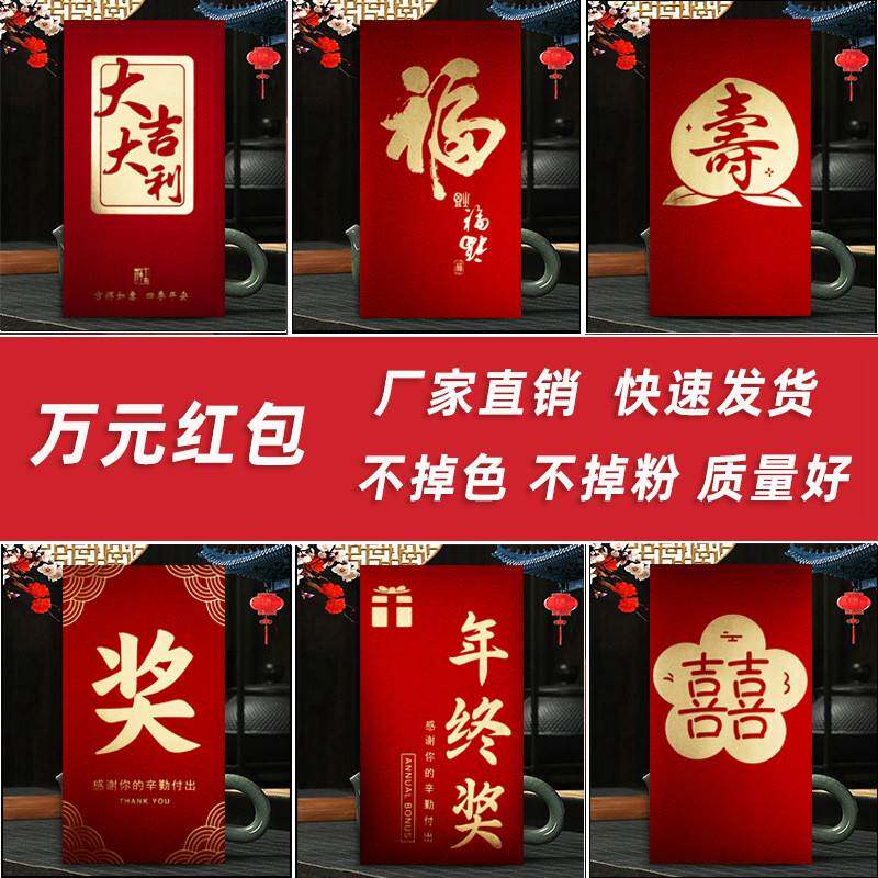 万元红包年终奖字大吉大利寿万元红包袋封包大号新年利是封