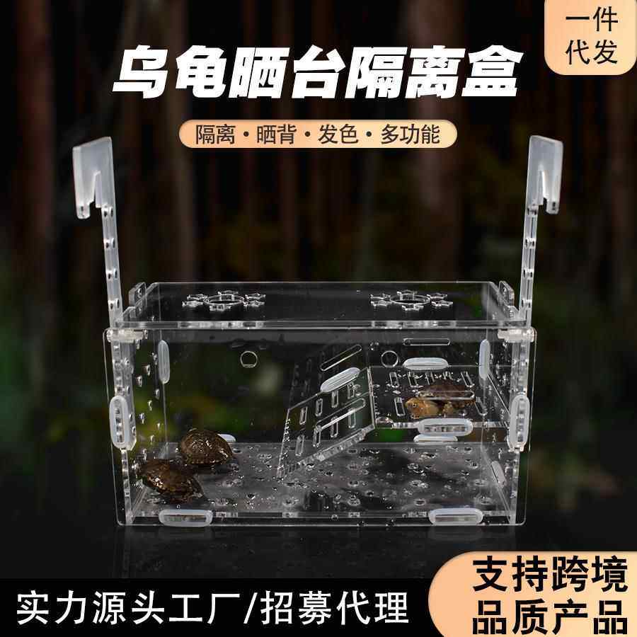 亚克力透明乌龟专用斗鱼缸隔离盒自带晒台组合式孵化盒窄桥宠物龟
